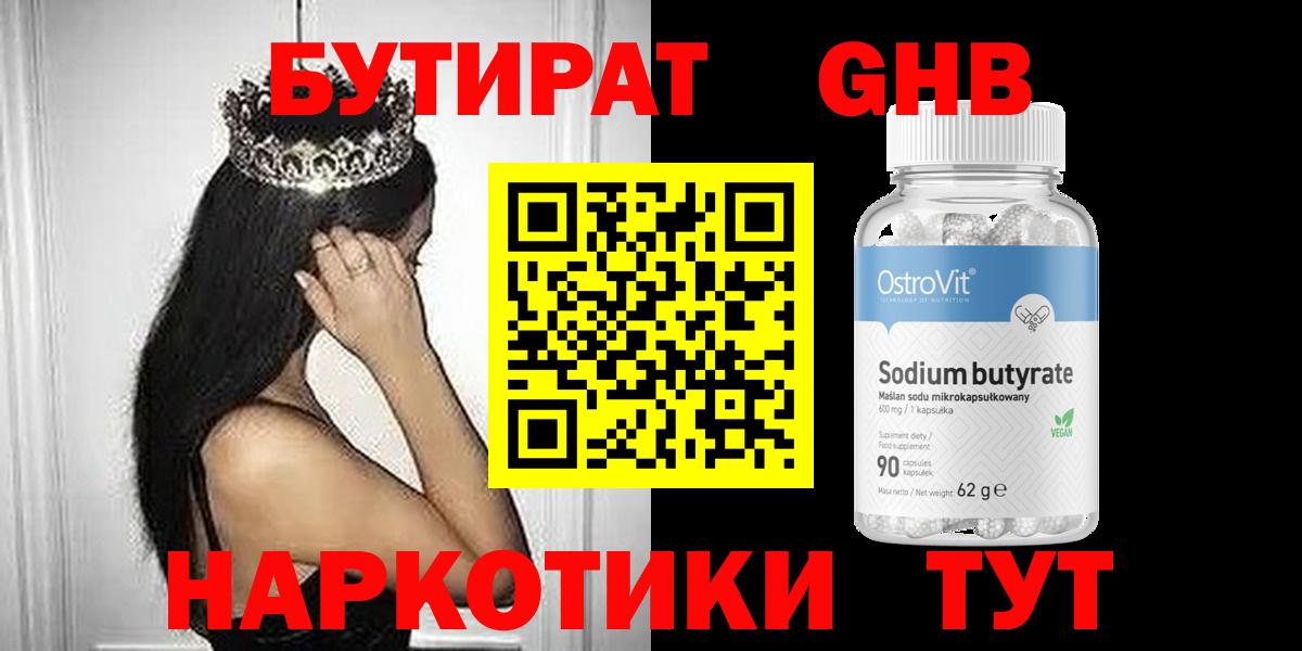 БУТИРАТ бутик  Вход с VPN  Калуга 