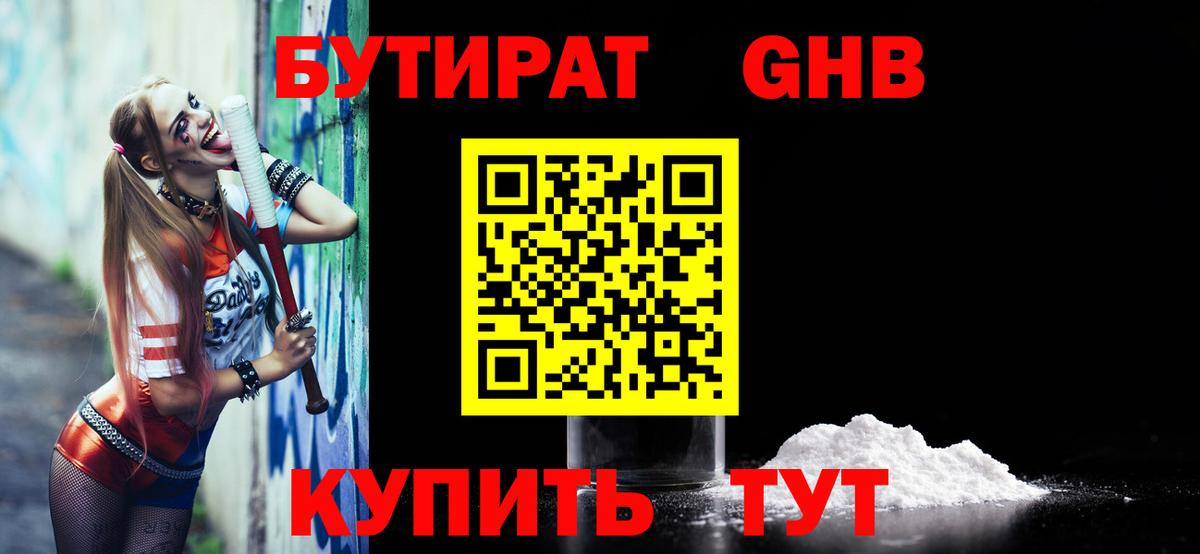 Бутират оксана Калуга