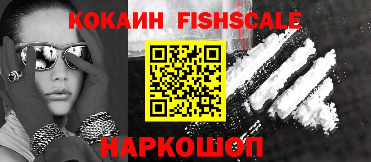 Кокаин Fish Scale  COCAIN VHQ  Калуга  где можно купить наркотик  Вход с VPN 