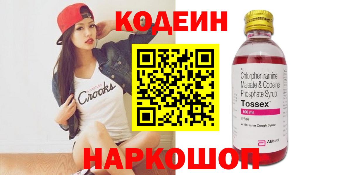 Калуга  Кодеин напиток Lean (лин)  Кодеин Purple Drank  Вход с VPN 