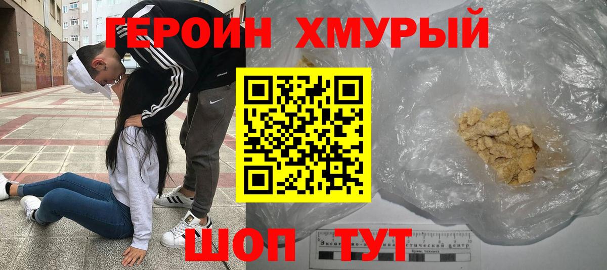 ГЕРОИН гречка Калуга
