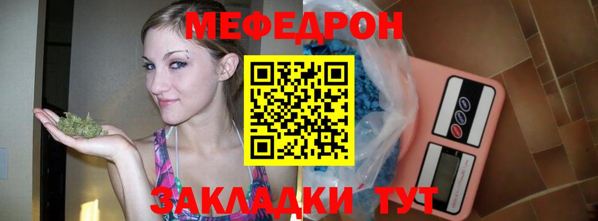 Меф мяу мяу Калуга